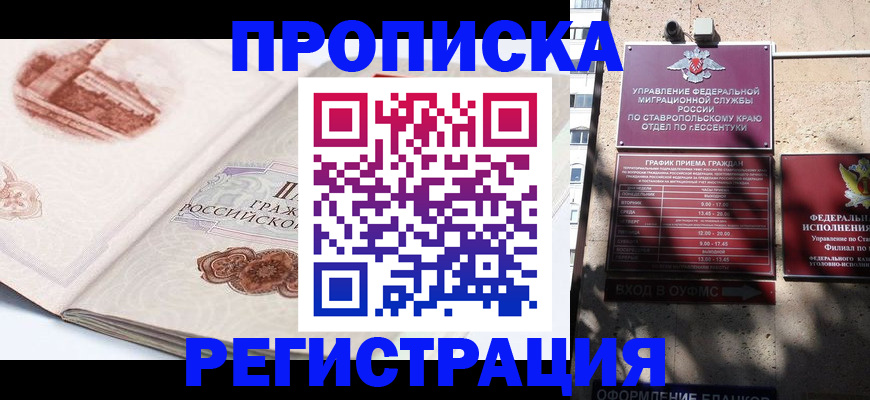 прописка в квартире в Михайловке