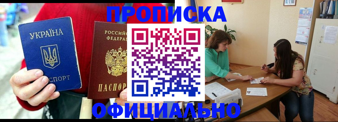 временная прописка в Михайловке